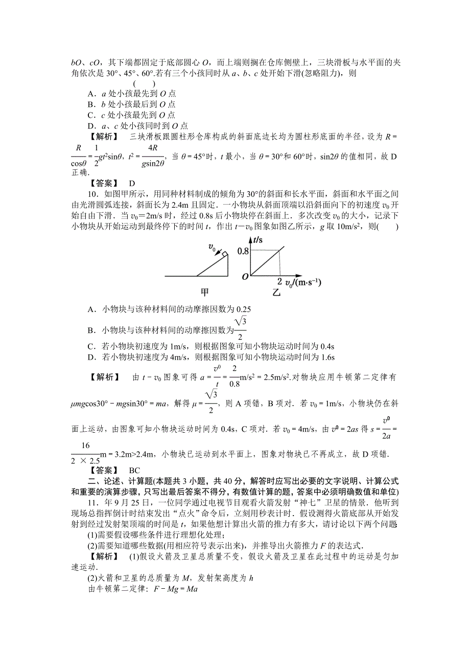 高考物理二轮总复习 回归基础提分课时练习：3-1牛顿运动定律_第3页