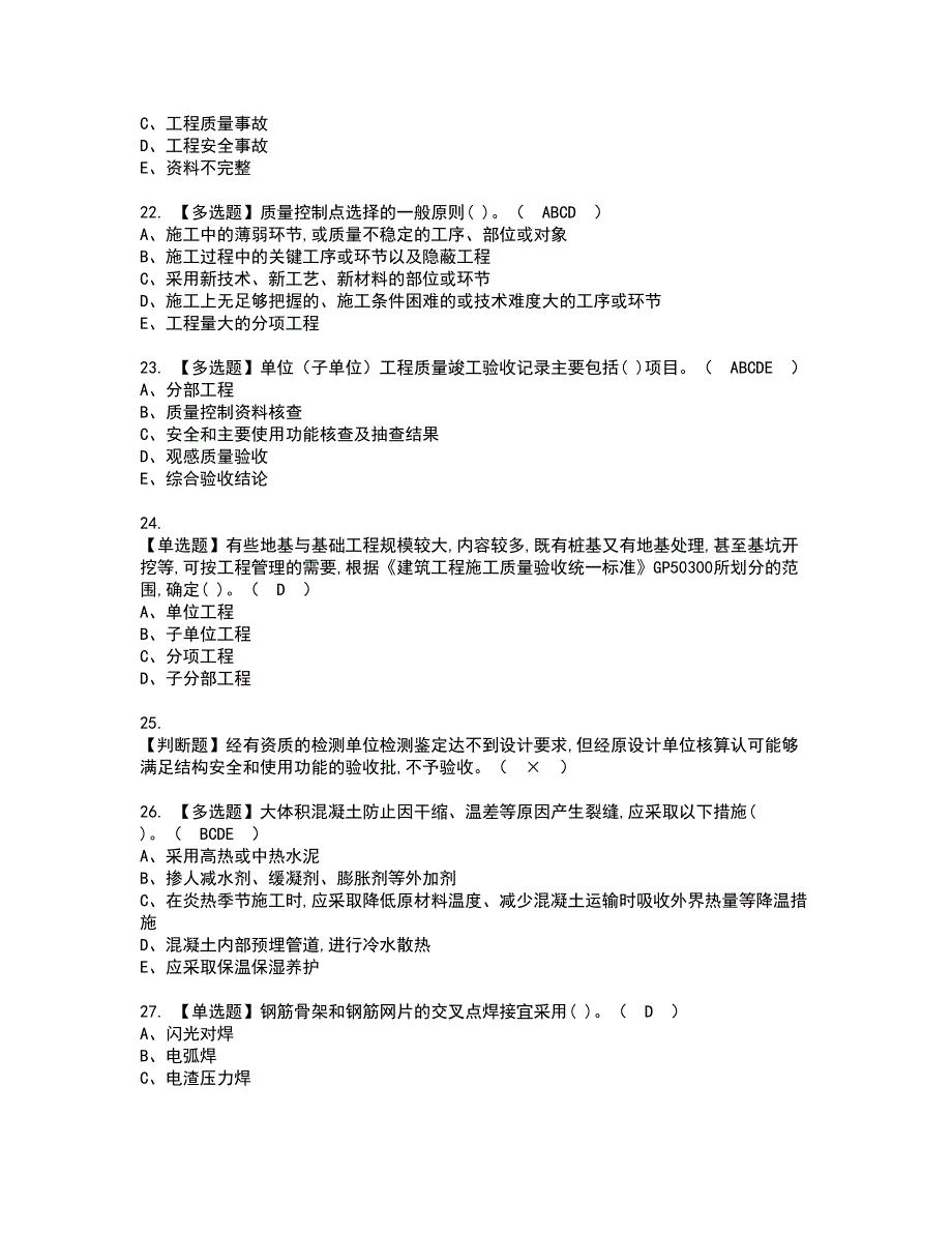 2022年质量员-土建方向-岗位技能(质量员)考试内容及复审考试模拟题含答案第30期_第4页