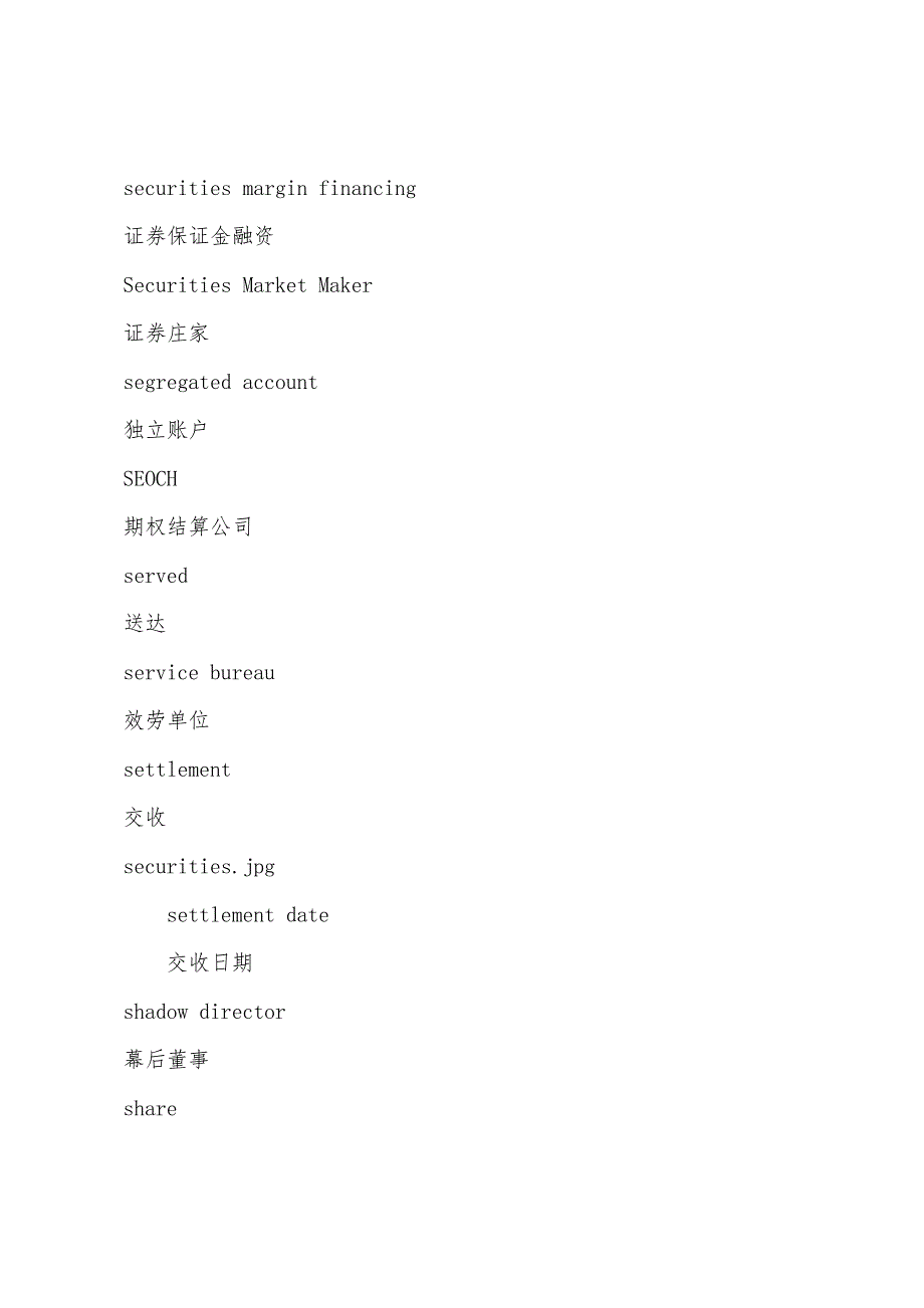 证券金融英语知识-第16期-证券英语词汇(9).docx_第2页