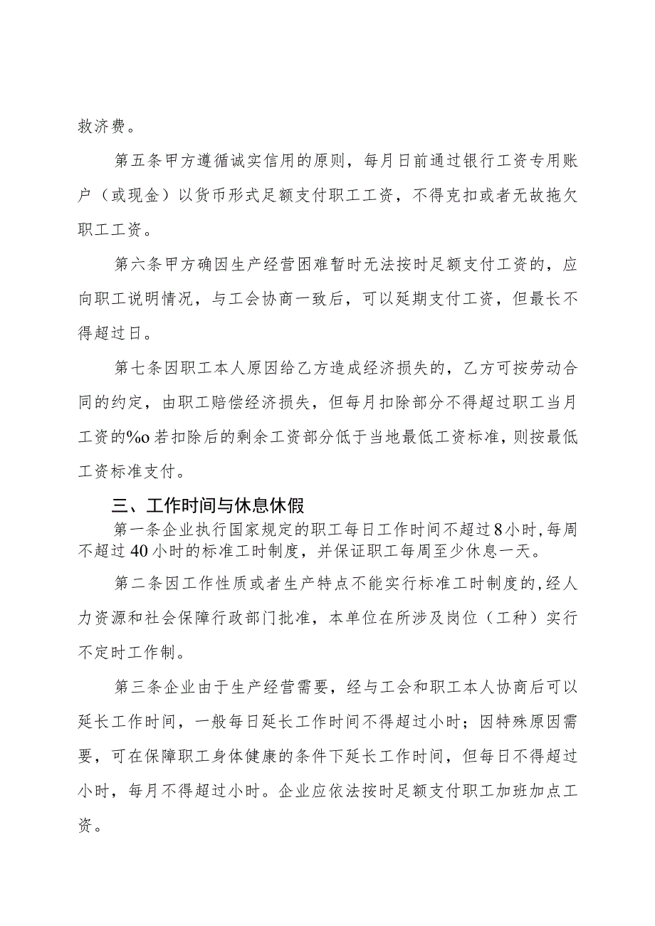 集体合同审查登记备案表_第5页