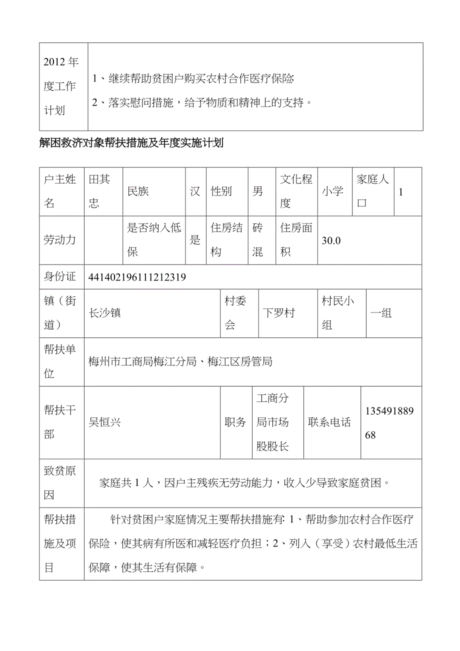 救济对象年度计划_第4页