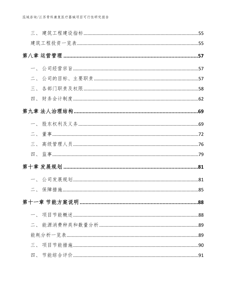 江苏骨科康复医疗器械项目可行性研究报告（模板）_第3页