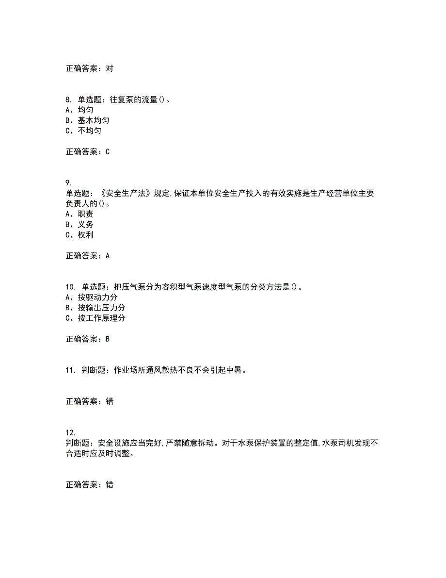 金属非金属矿山排水作业安全生产考试历年真题汇总含答案参考26_第2页