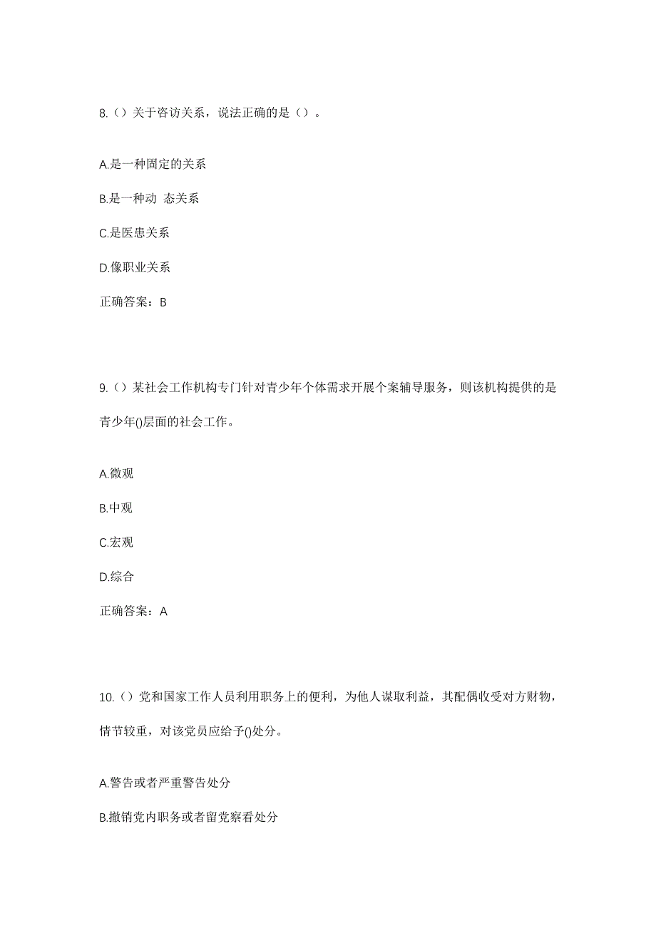 2023年海南省海口市琼山区云龙镇云龙村社区工作人员考试模拟题及答案_第4页