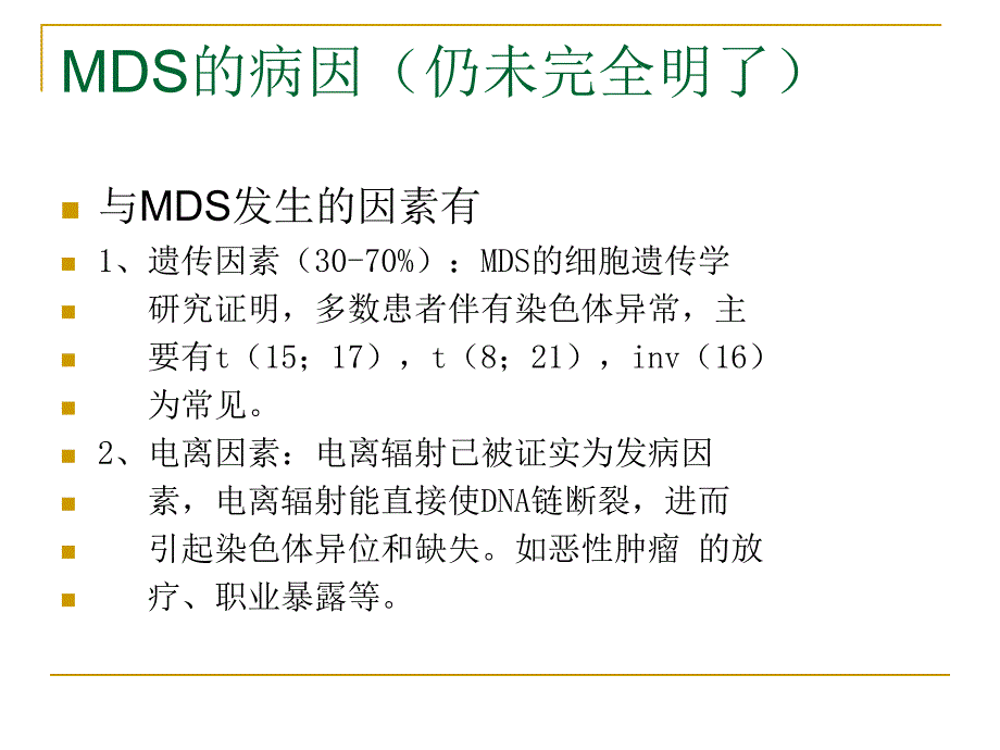 MDS诊断思路及特殊病例分析.ppt_第4页