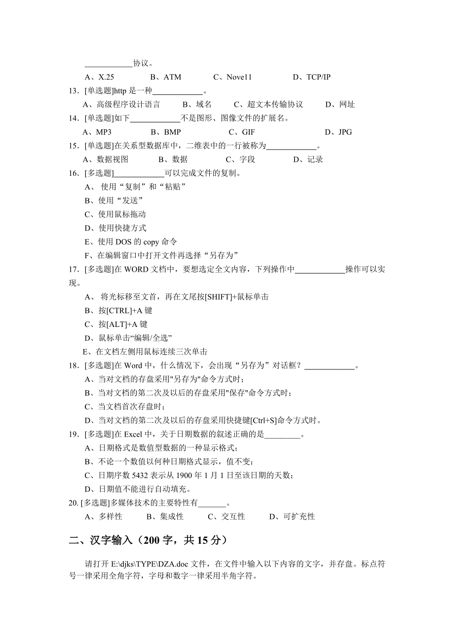 大学计算机基础(A卷)_第2页