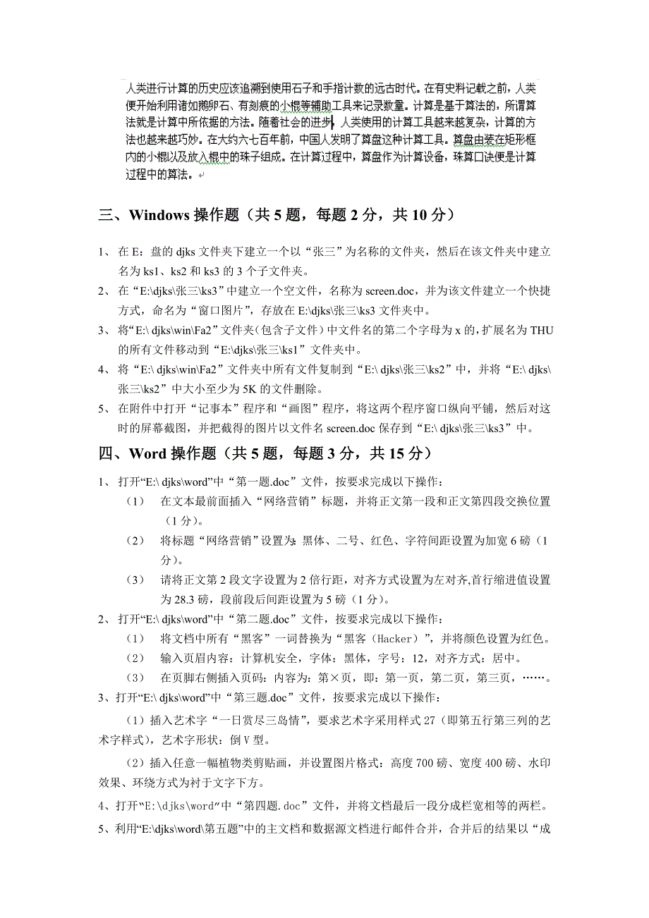 大学计算机基础(A卷)_第3页