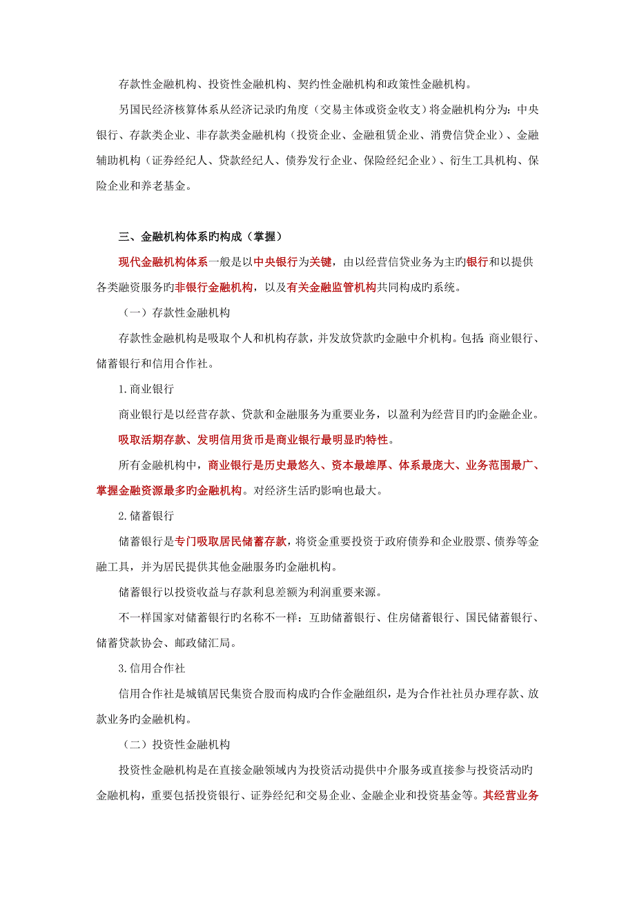 2023年新版中级经济师金融_第3页