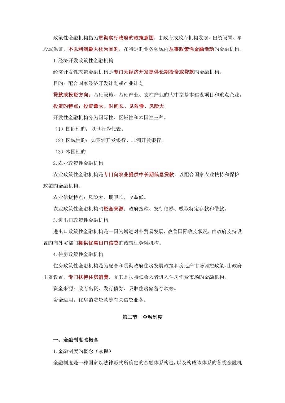 2023年新版中级经济师金融_第5页