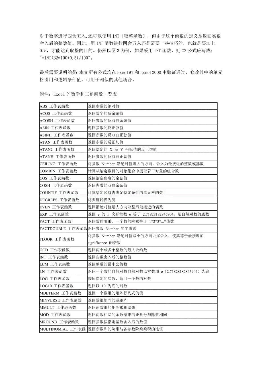 Excel函数应用之数学和三角函数.doc_第5页