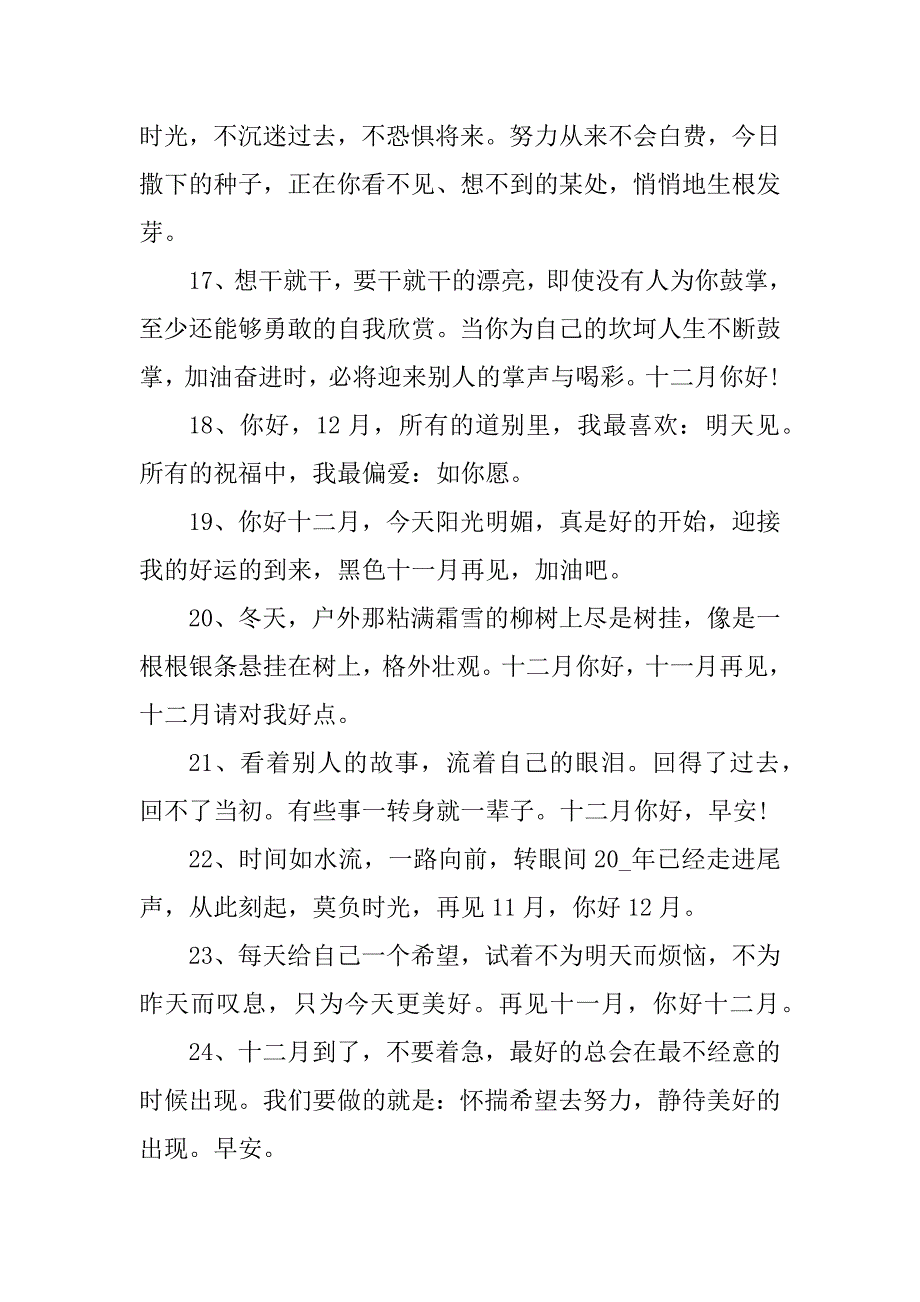 2023年十二月你好唯美文案120句_第3页