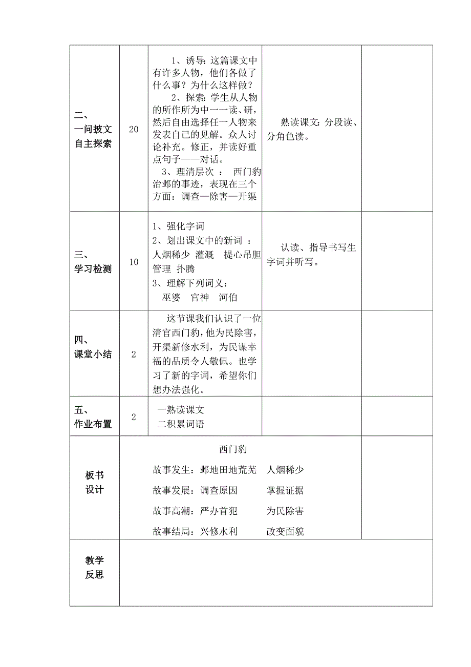 三语西门豹教学设计_第2页