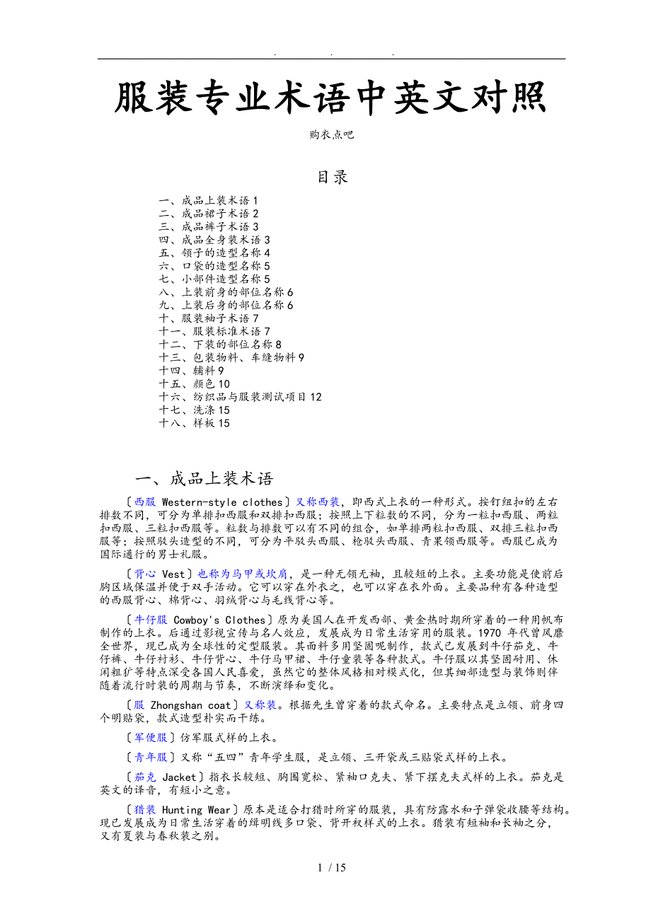 服装专业术语中英文对照_第1页
