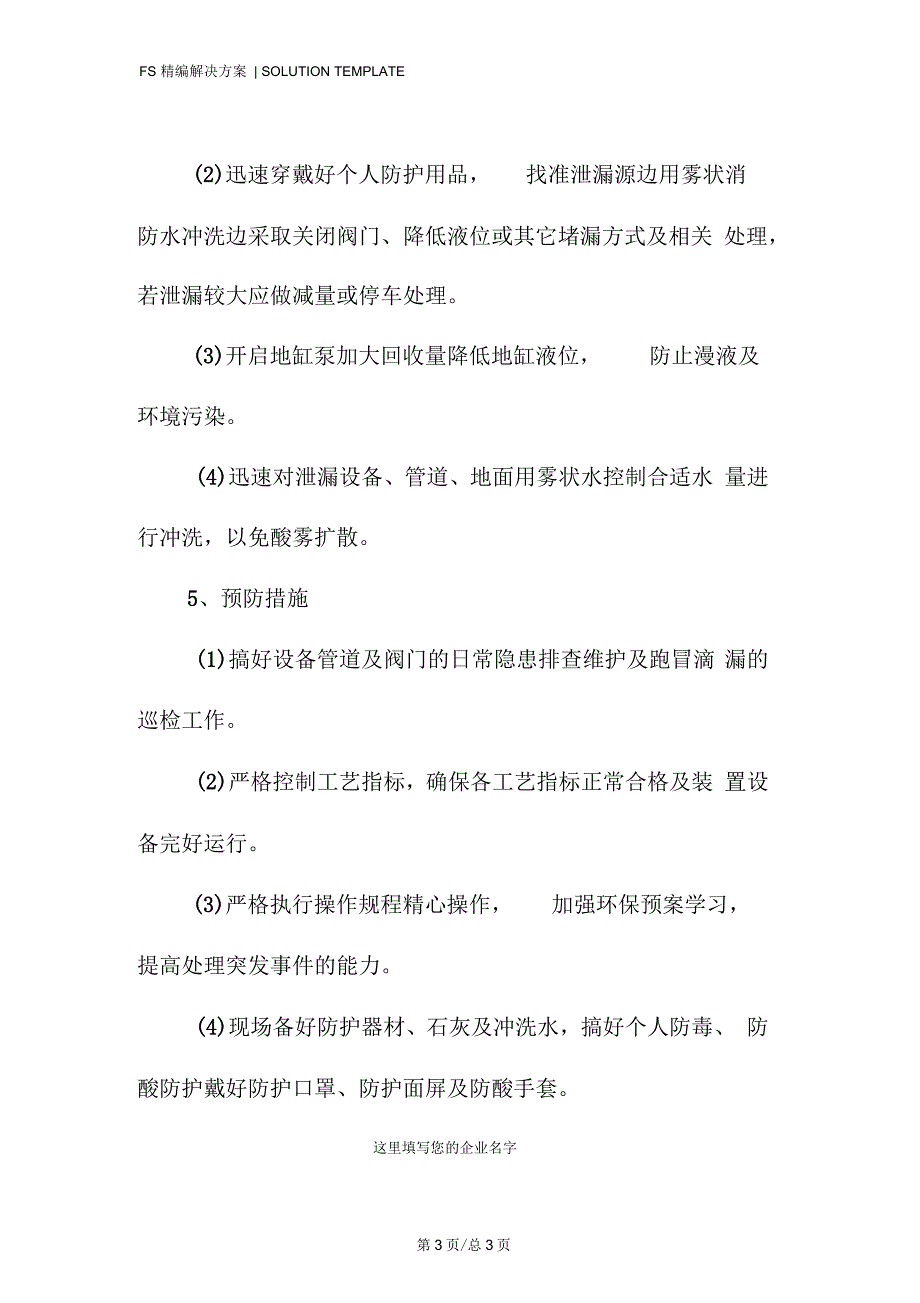 吸收盐酸泄漏环保事故预案_第3页