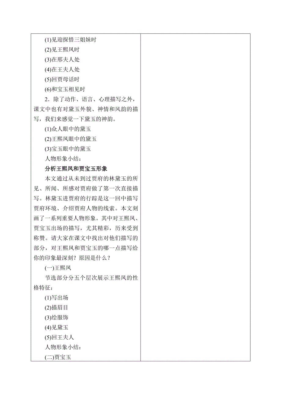 林黛玉进贾府.doc_第3页