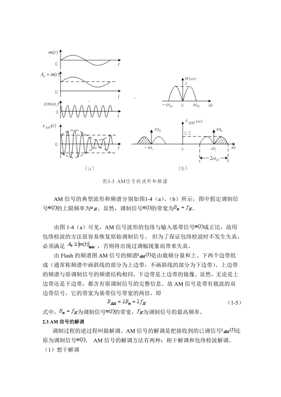 幅度调制解调.doc_第3页