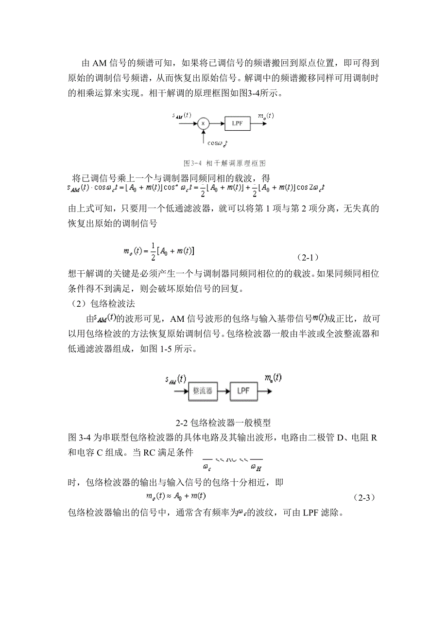 幅度调制解调.doc_第4页