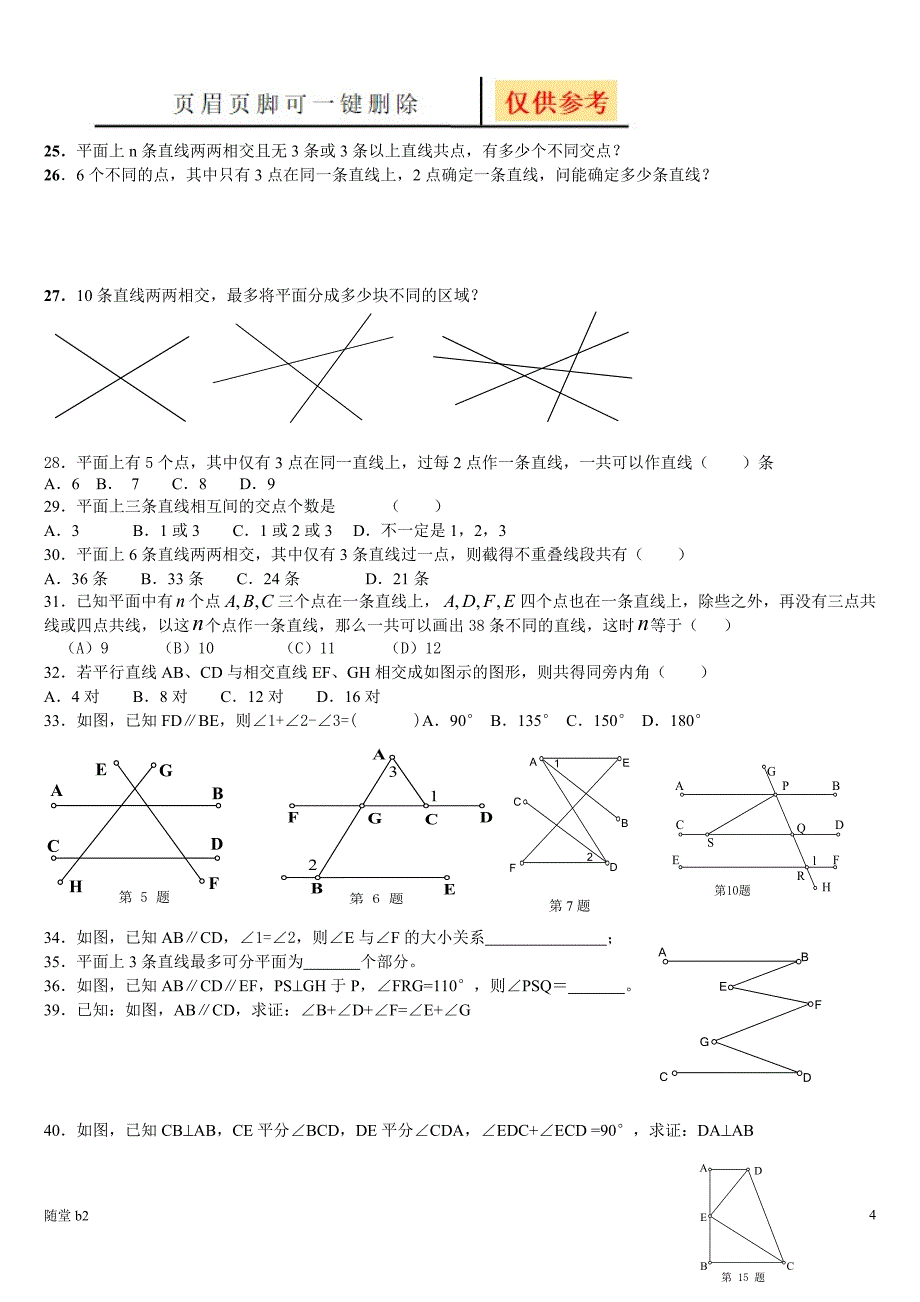 相交线与平行线培优训练培优拔高训练[教育材料]_第4页