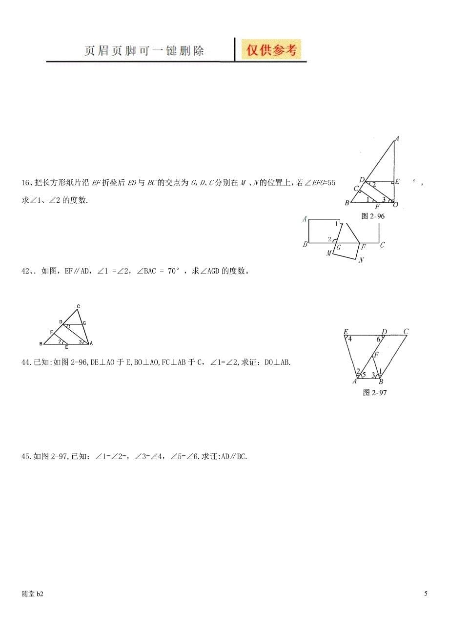 相交线与平行线培优训练培优拔高训练[教育材料]_第5页