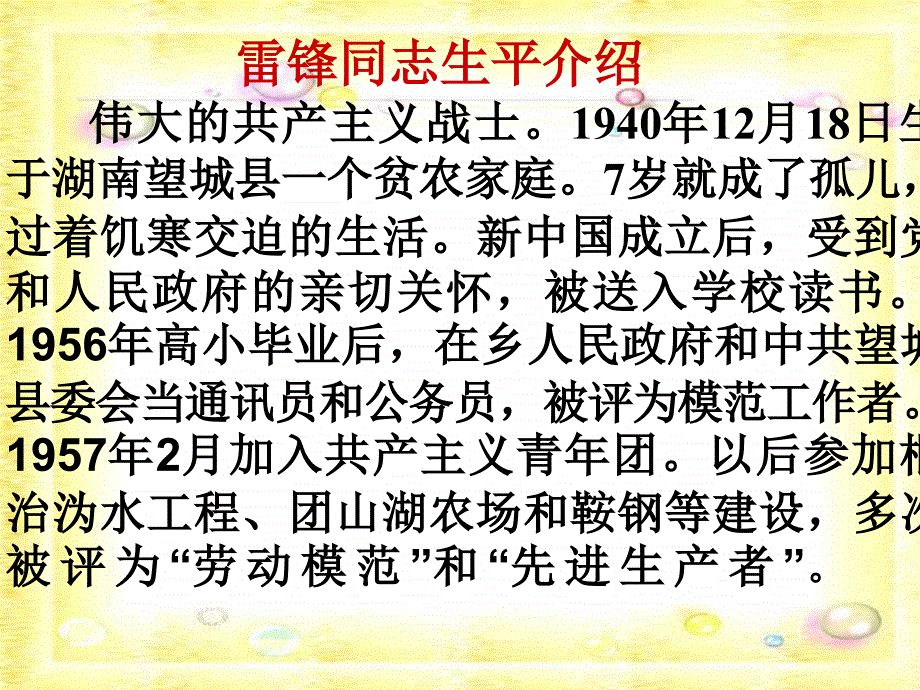 主题班会：国家 学校 班集体雷锋精神永放光芒_课件_第4页