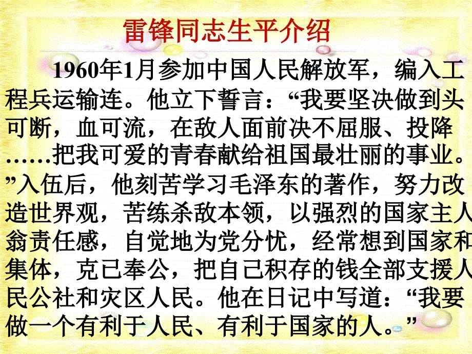 主题班会：国家 学校 班集体雷锋精神永放光芒_课件_第5页