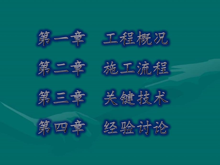 大连市体育馆钢结构施工关键技术_第1页