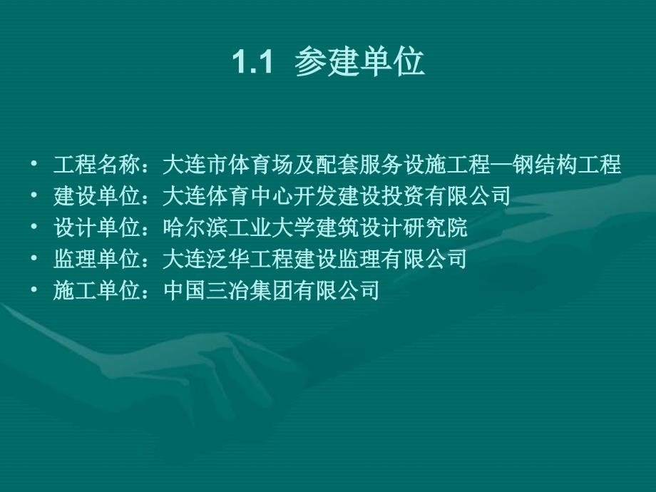 大连市体育馆钢结构施工关键技术_第3页