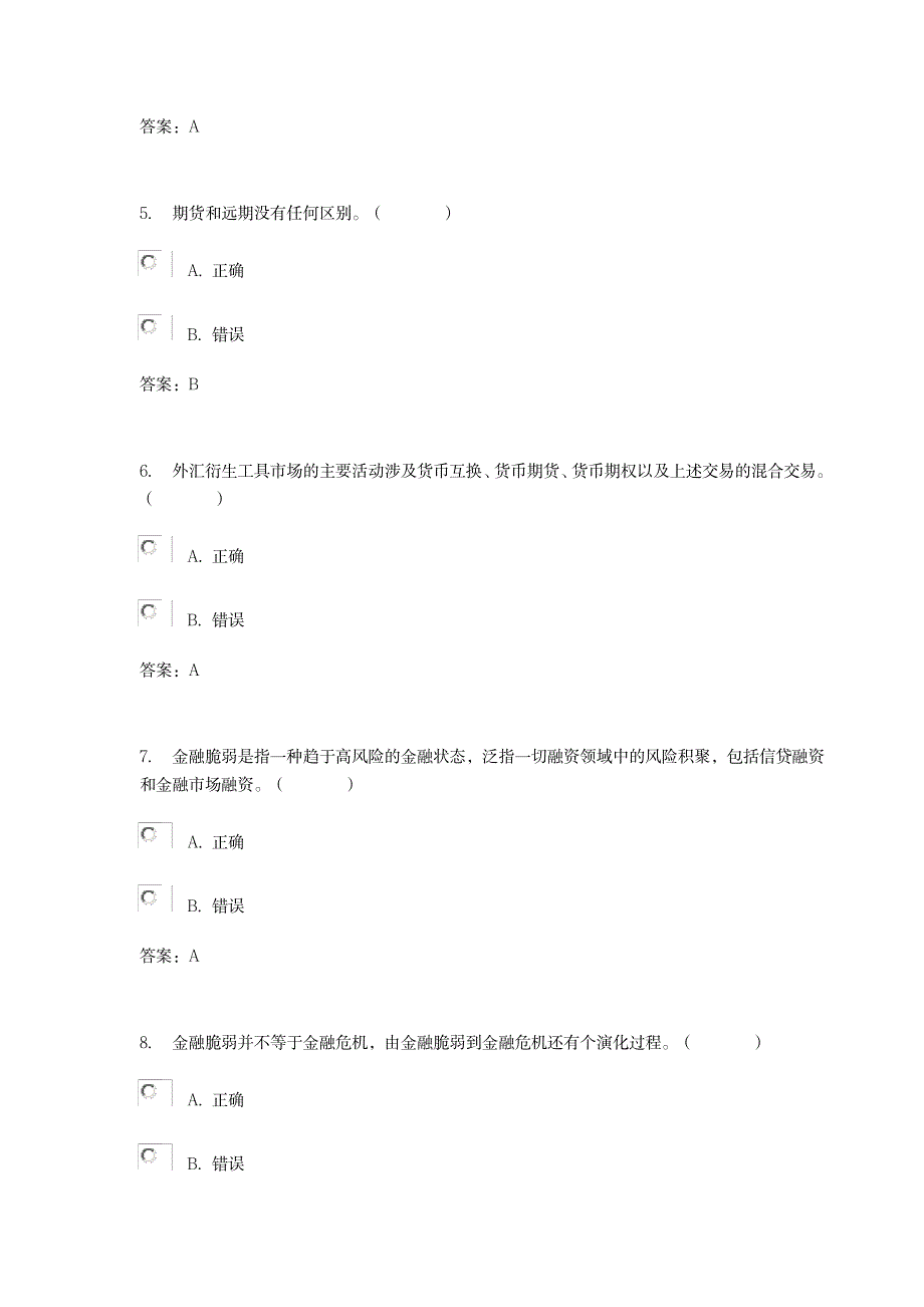 金融学导论综合练习五_第2页