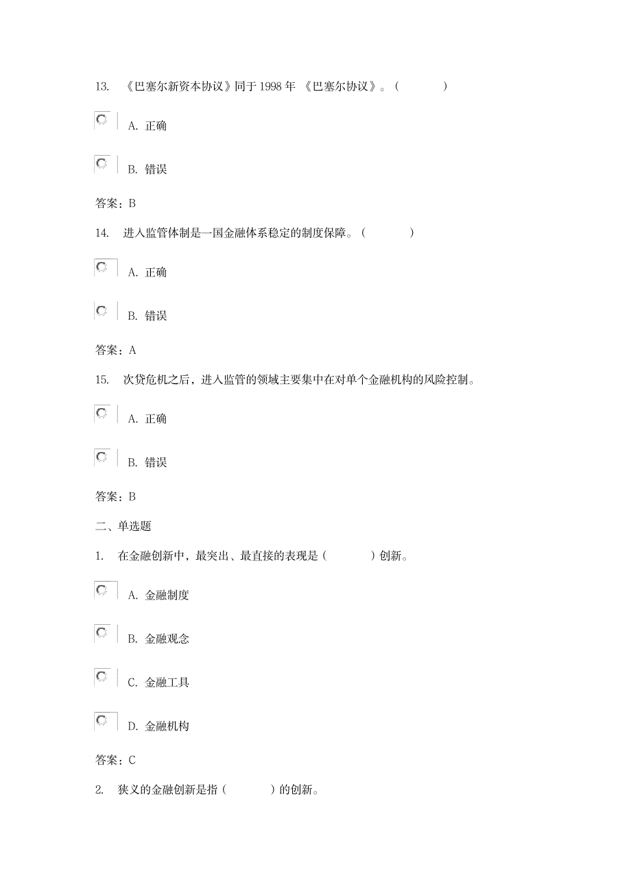 金融学导论综合练习五_第4页