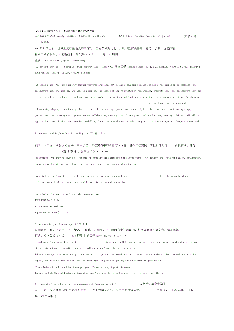 岩土力学SCI期刊网站大全_第1页