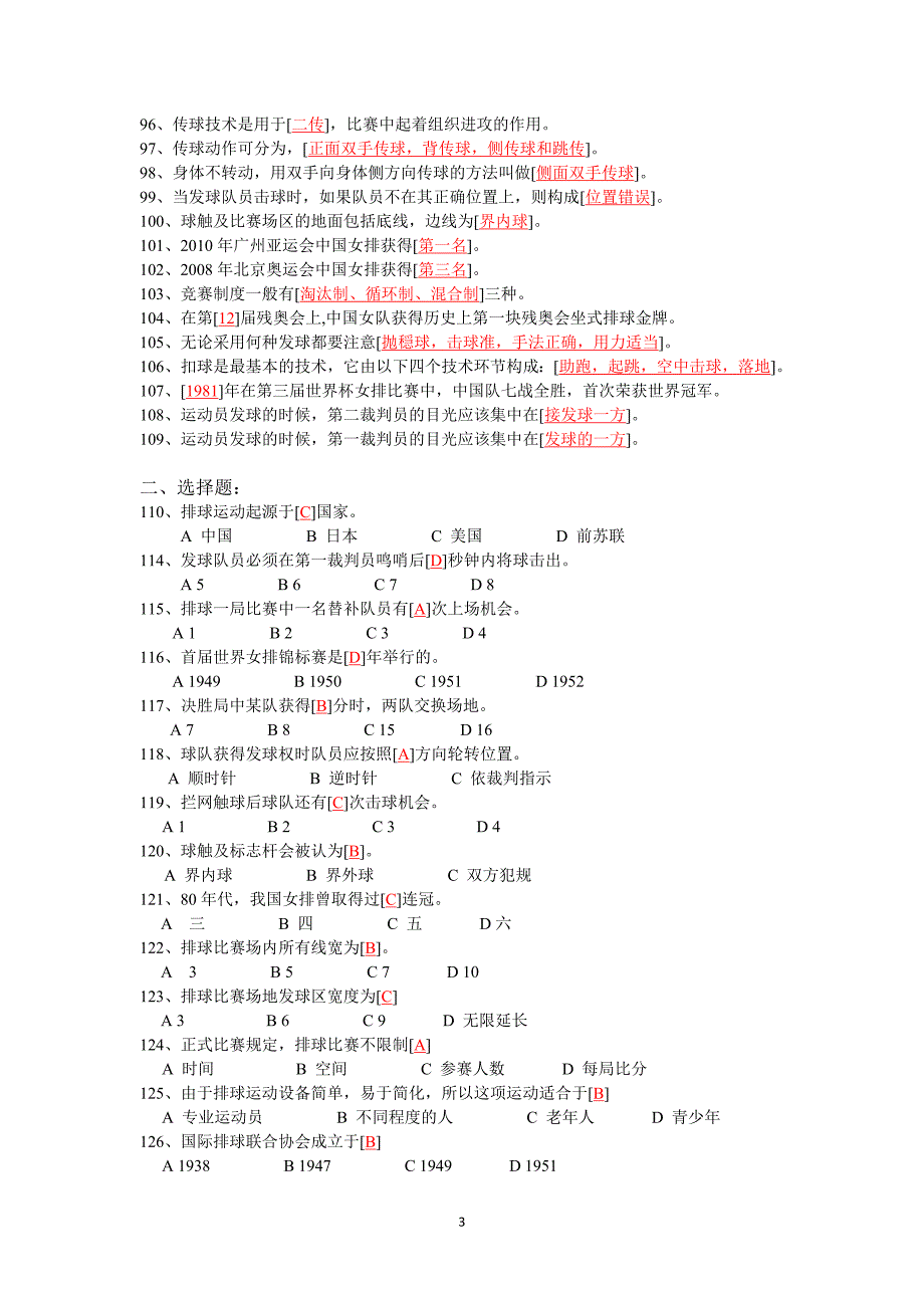 排球理论试题库.doc_第3页