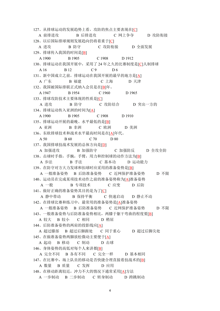 排球理论试题库.doc_第4页