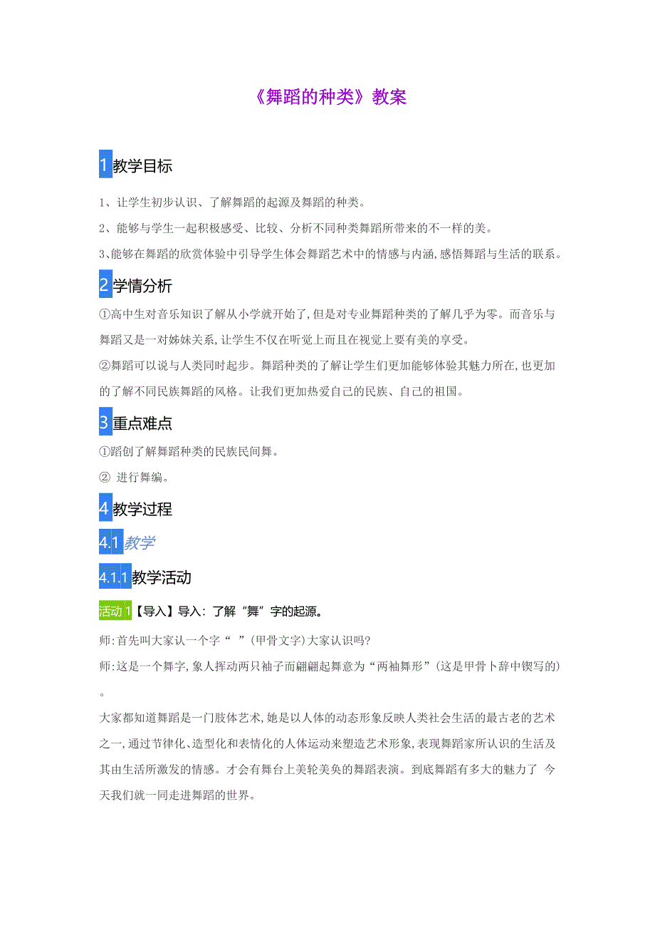 《舞蹈的种类》教案[1].docx_第1页