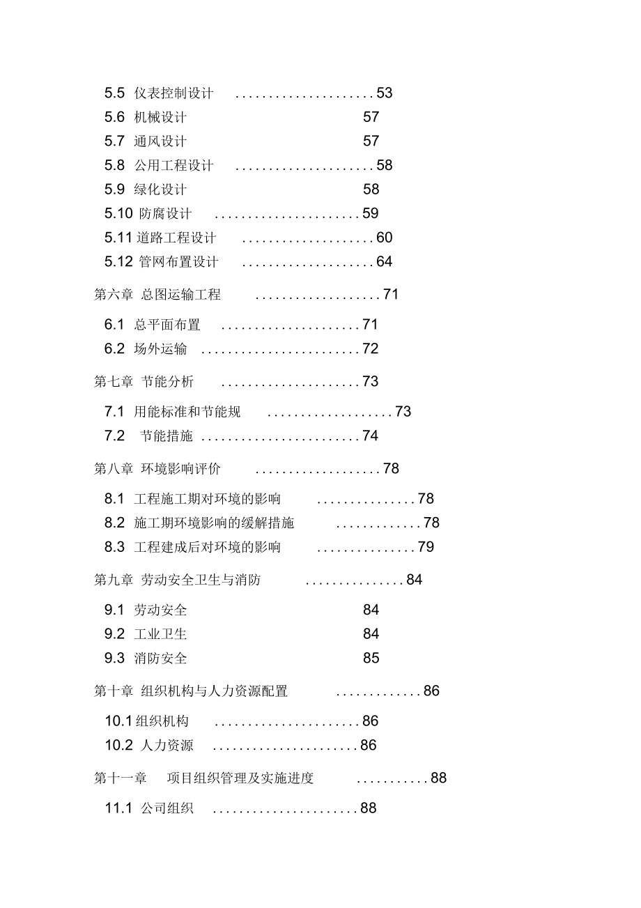 某乡镇日处理规模4000方污水处理工程污水处理厂可行性实施报告_第2页