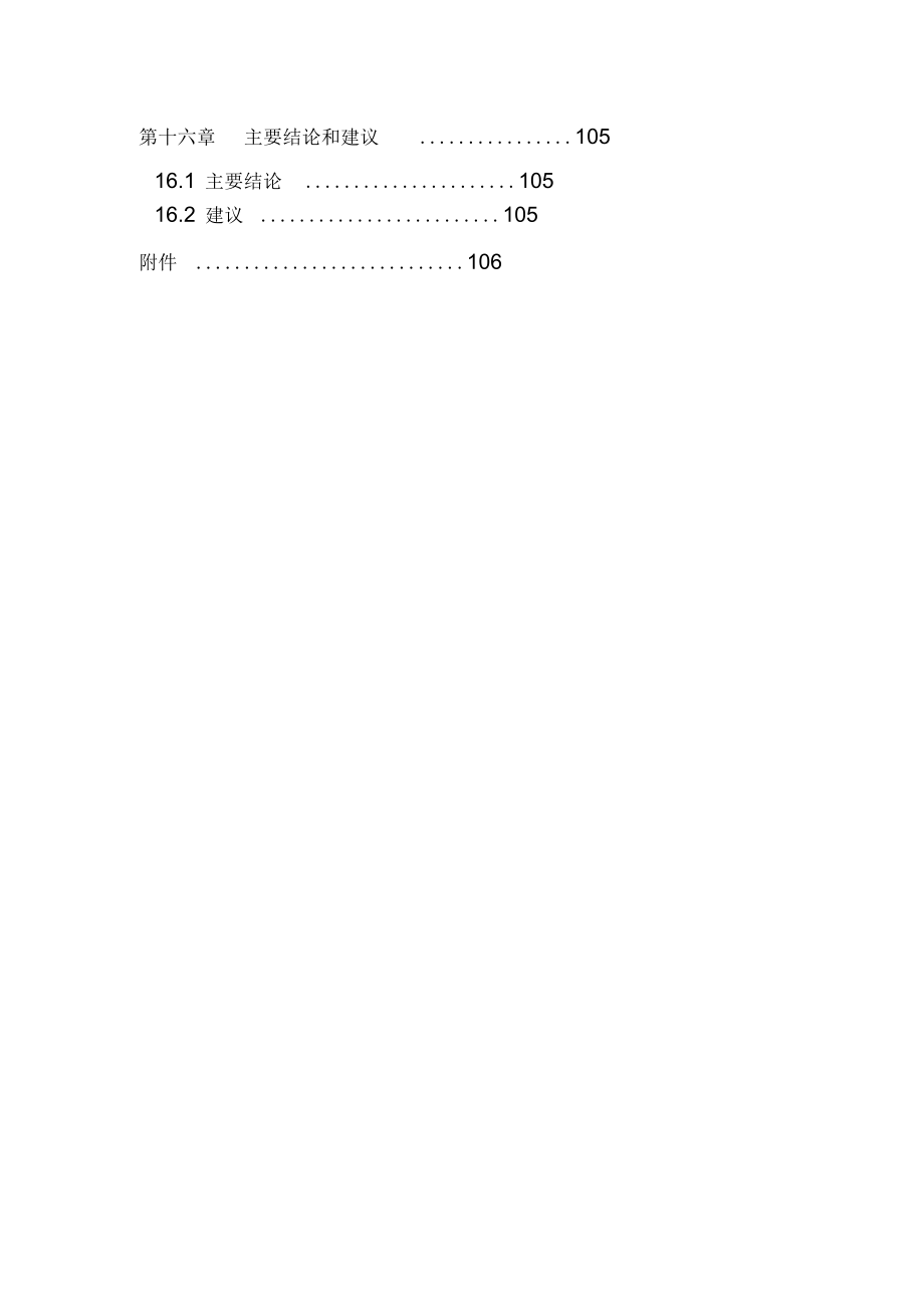 某乡镇日处理规模4000方污水处理工程污水处理厂可行性实施报告_第4页