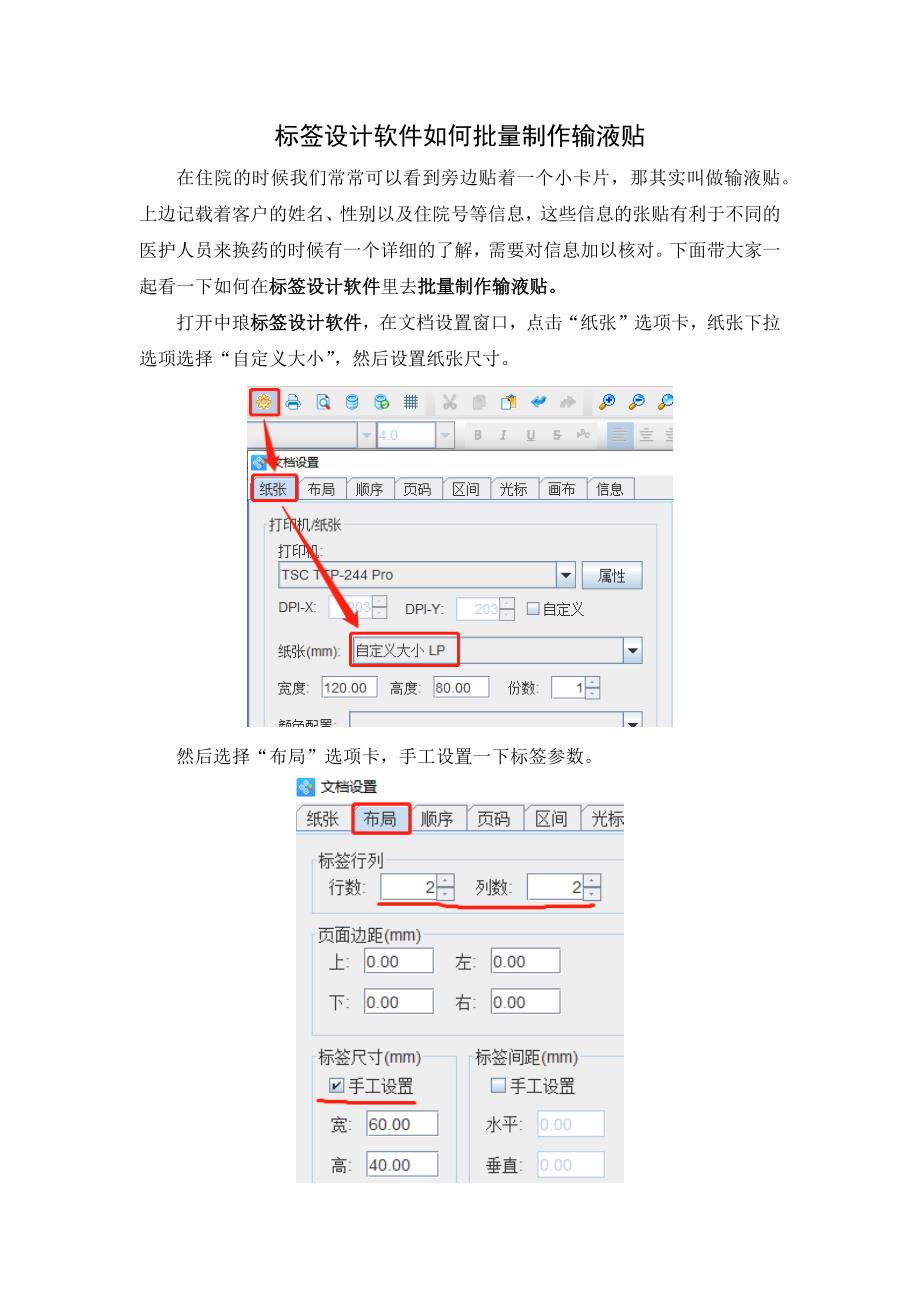 标签设计软件如何批量制作输液贴-18.docx_第1页