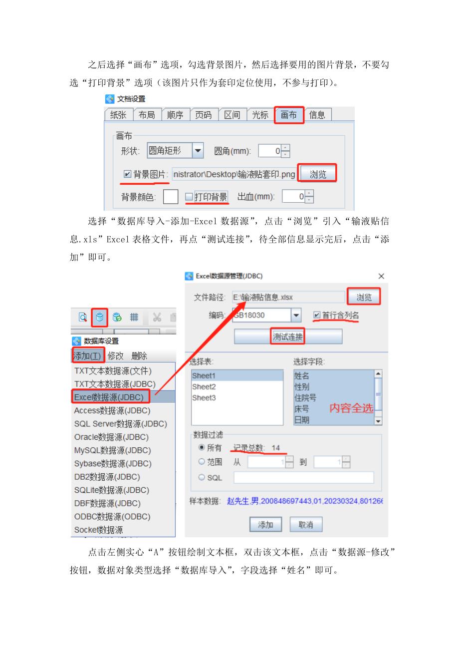 标签设计软件如何批量制作输液贴-18.docx_第2页