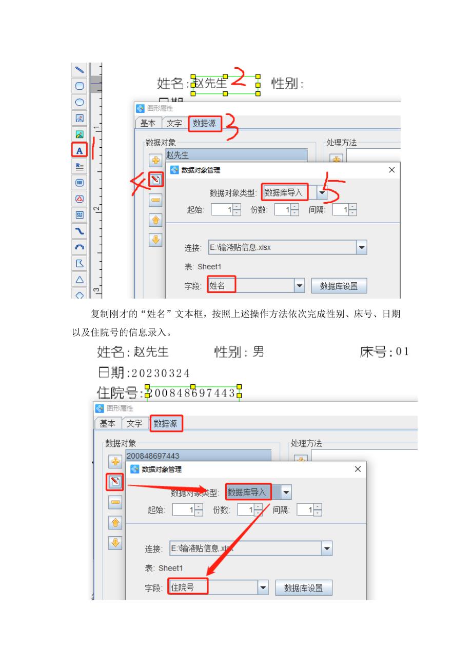 标签设计软件如何批量制作输液贴-18.docx_第3页