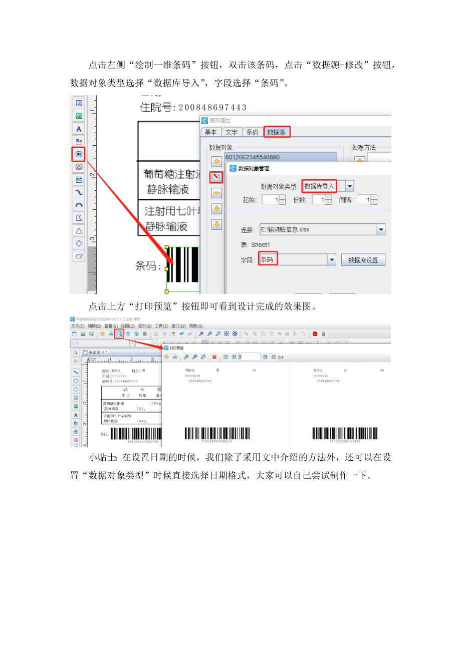 标签设计软件如何批量制作输液贴-18.docx_第4页