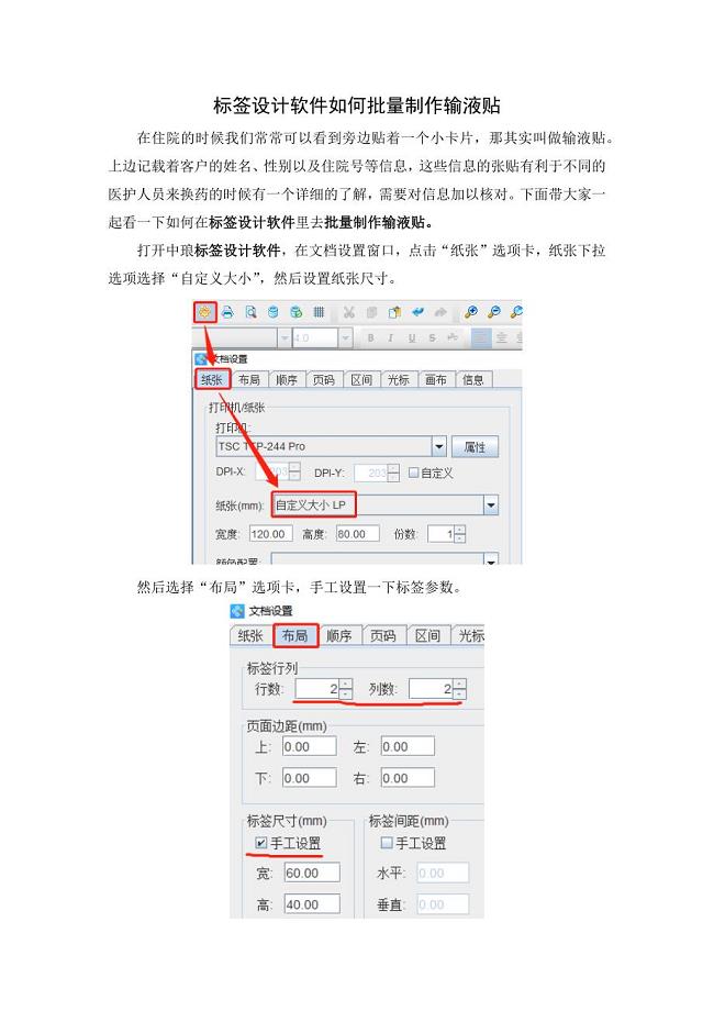 标签设计软件如何批量制作输液贴-18.docx