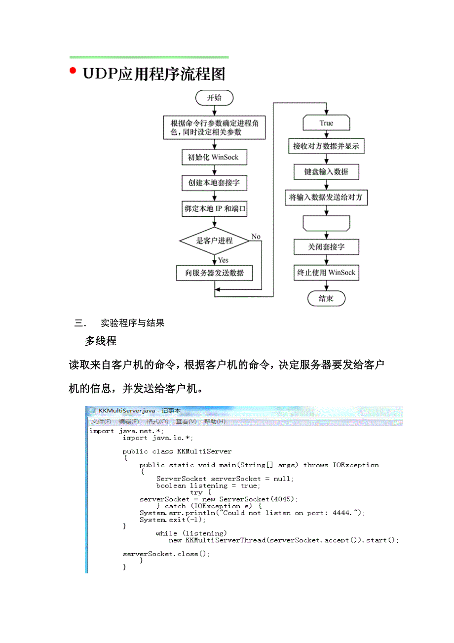 TCPIP实验报告三正式_第4页