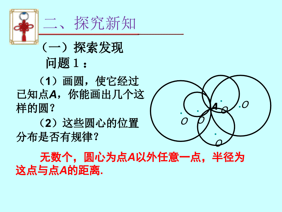 2421点和圆的位置关系（第2课时）_第3页