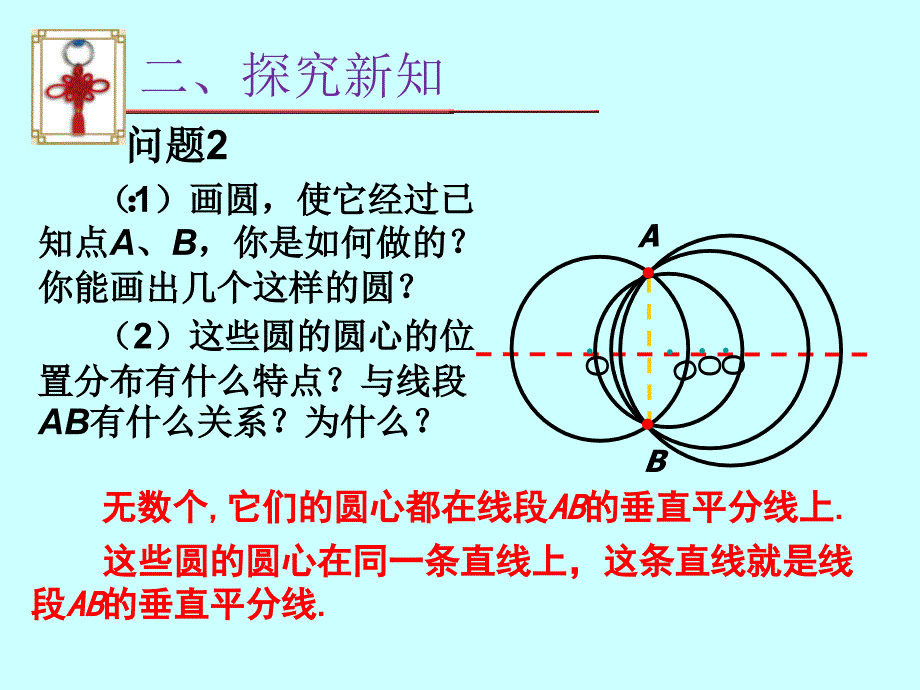 2421点和圆的位置关系（第2课时）_第4页