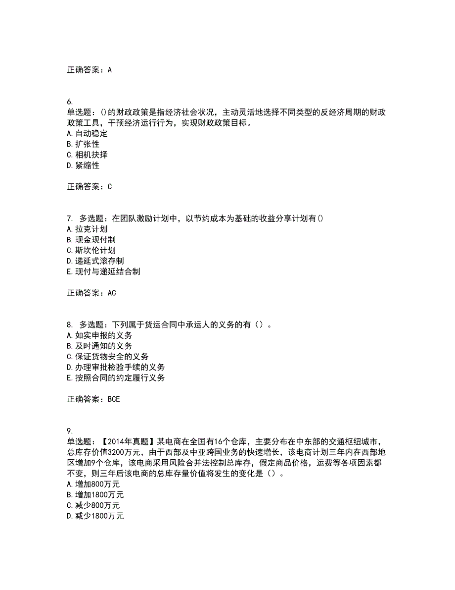 中级经济师《商业经济》资格证书考试内容及模拟题含参考答案78_第2页