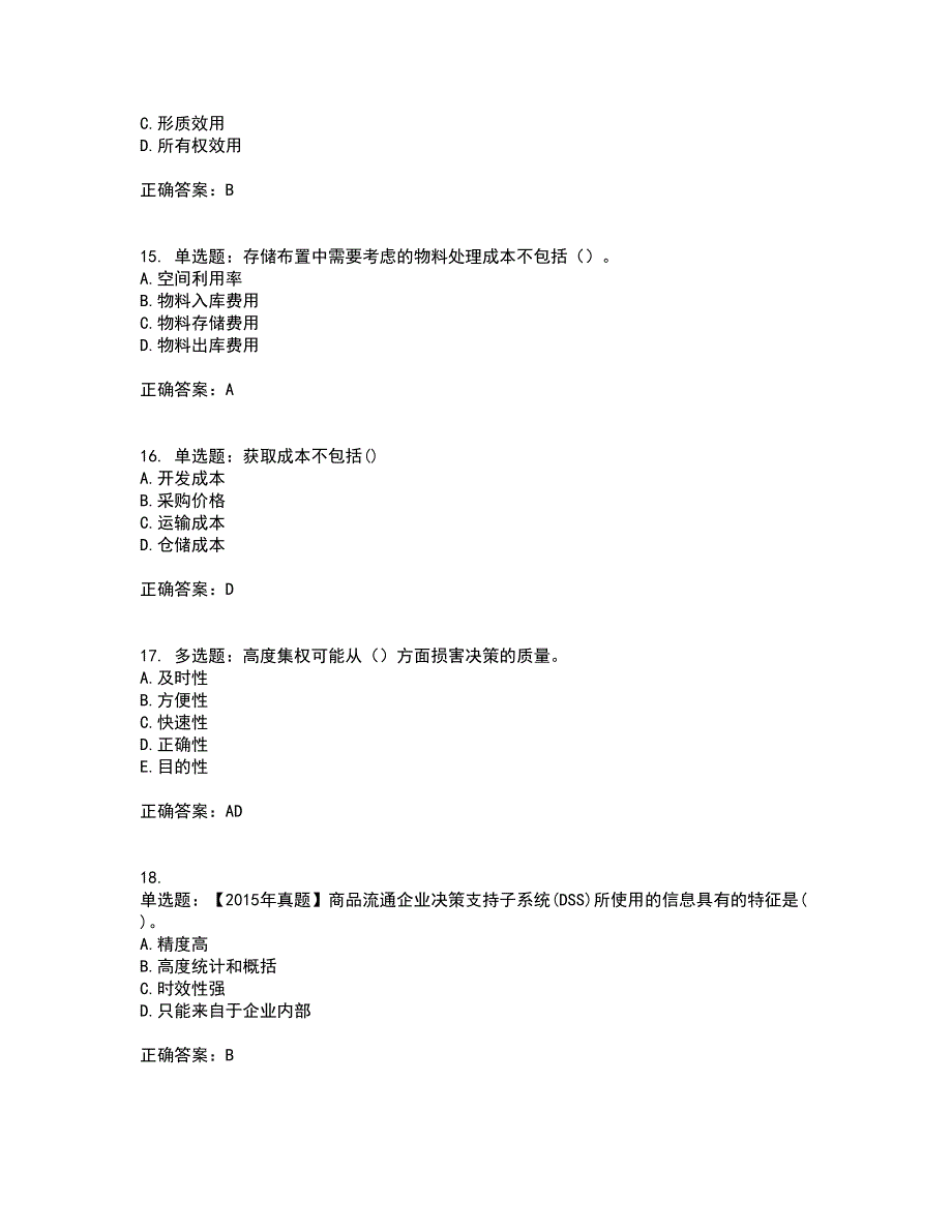 中级经济师《商业经济》资格证书考试内容及模拟题含参考答案78_第4页