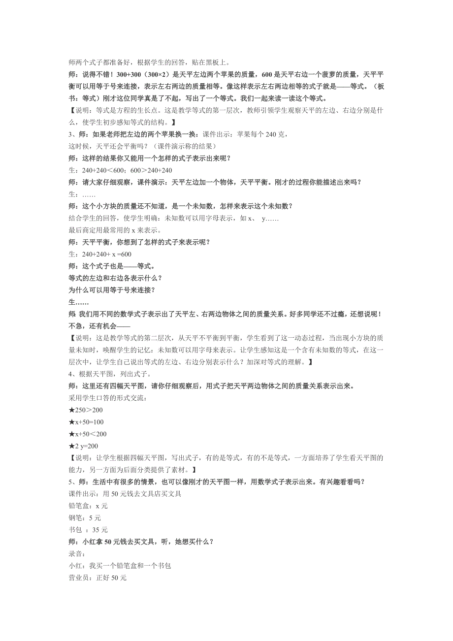 方程的意义」教学设计及说明.doc_第2页