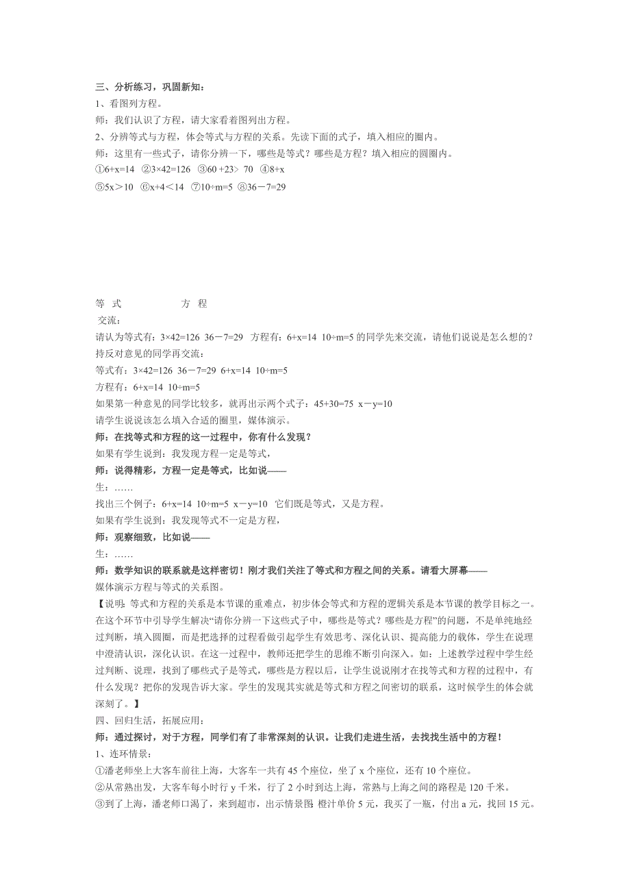 方程的意义」教学设计及说明.doc_第4页