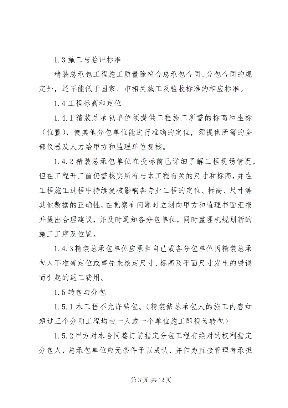 2023年X附件2承担单位须提前准备好的材料清单新编.docx_第3页