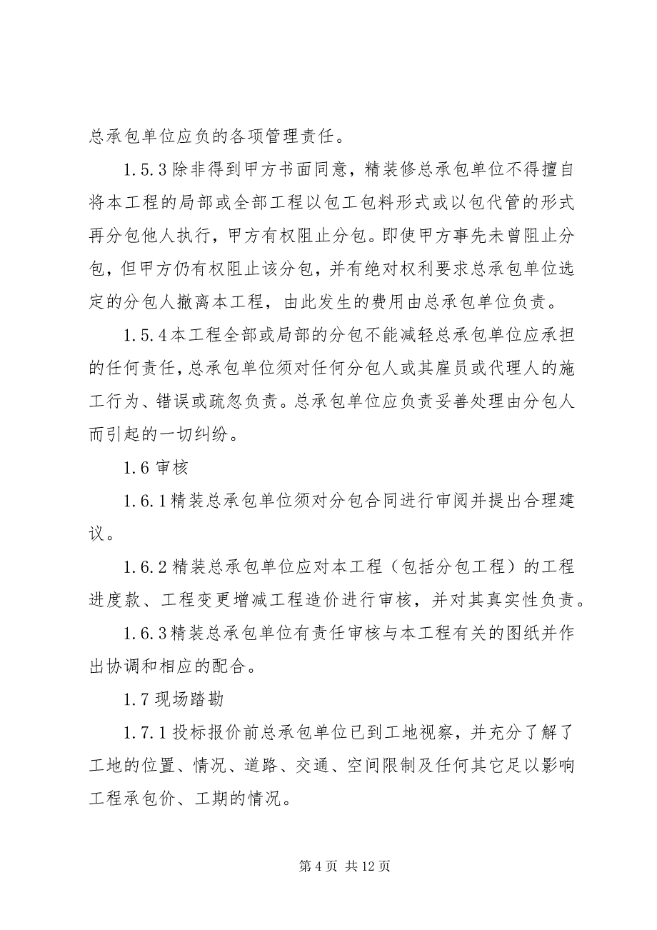 2023年X附件2承担单位须提前准备好的材料清单新编.docx_第4页