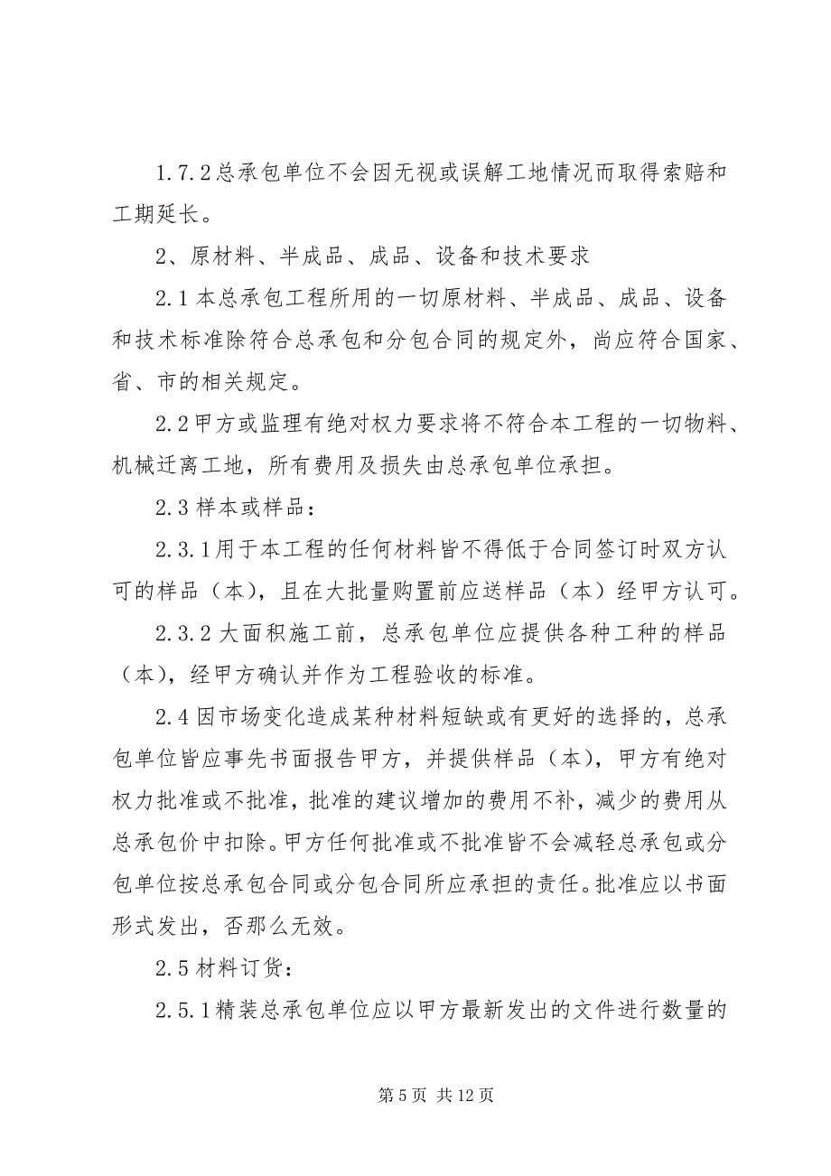 2023年X附件2承担单位须提前准备好的材料清单新编.docx_第5页